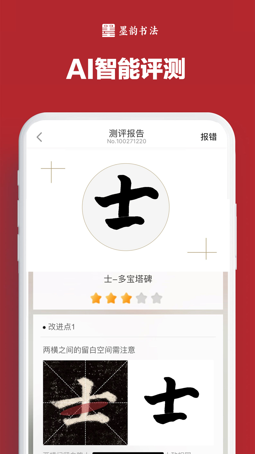 墨韵书法学生软件 2.33.9 最新版 3