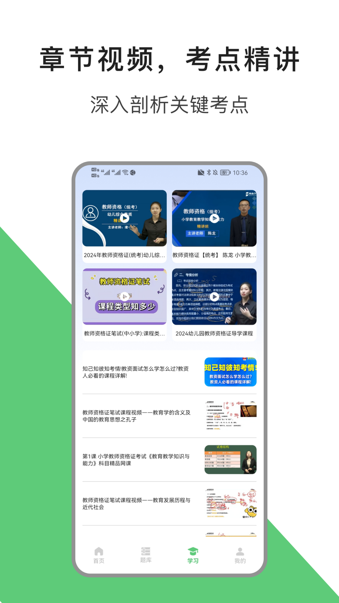 教资题库宝 2.0.4 最新版 3