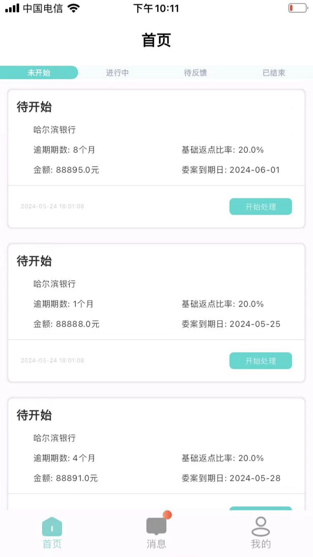 律之联 1.0.0 最新版 1