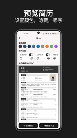 手机简历制作 1.2.0 最新版 2