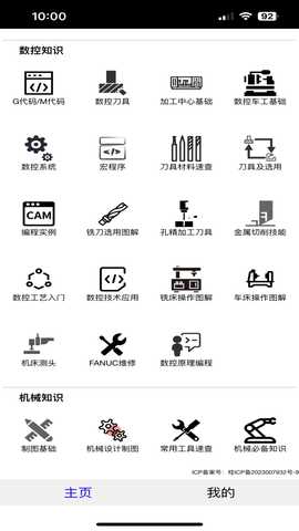 数控之家 5.2.3 最新版 1