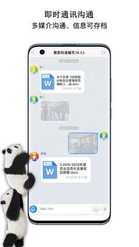 中国动物园协会信息化工作平台 2.6.6 最新版 4