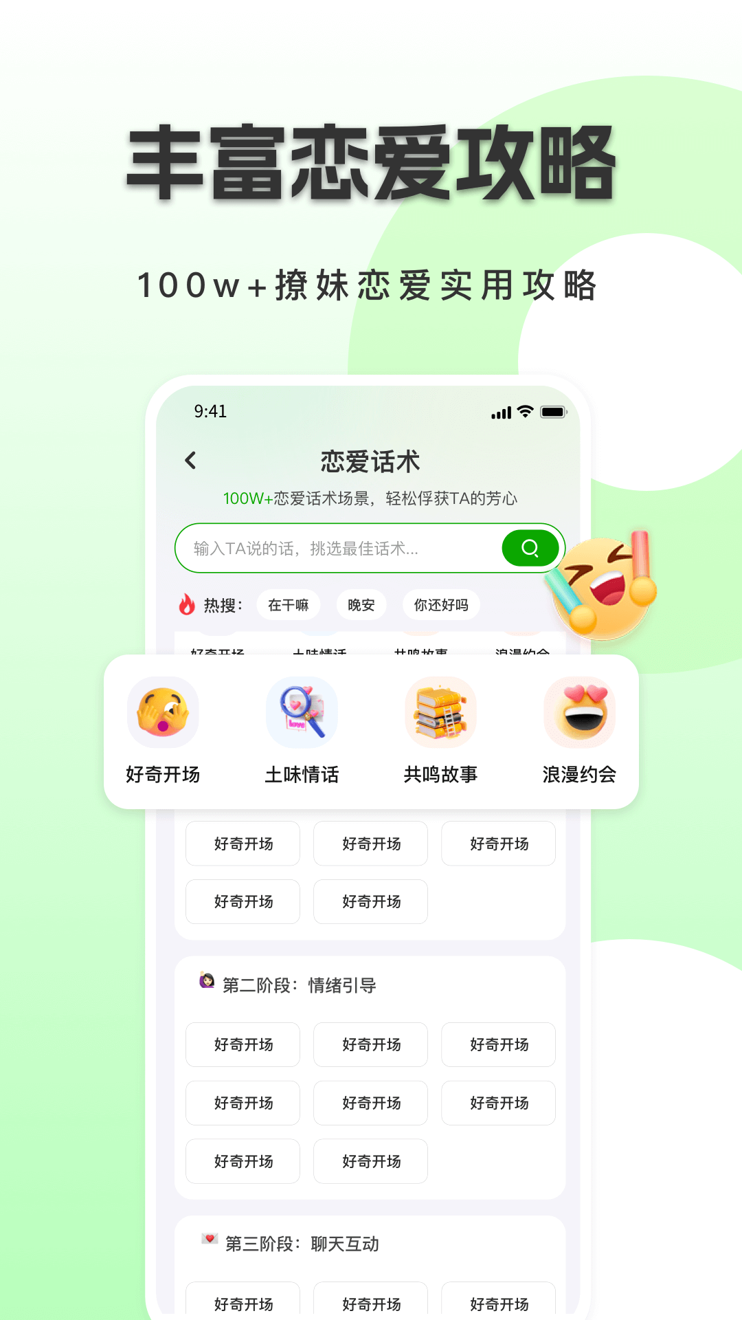 恋小恋恋爱聊天话术神器 1.1.2 最新版 3