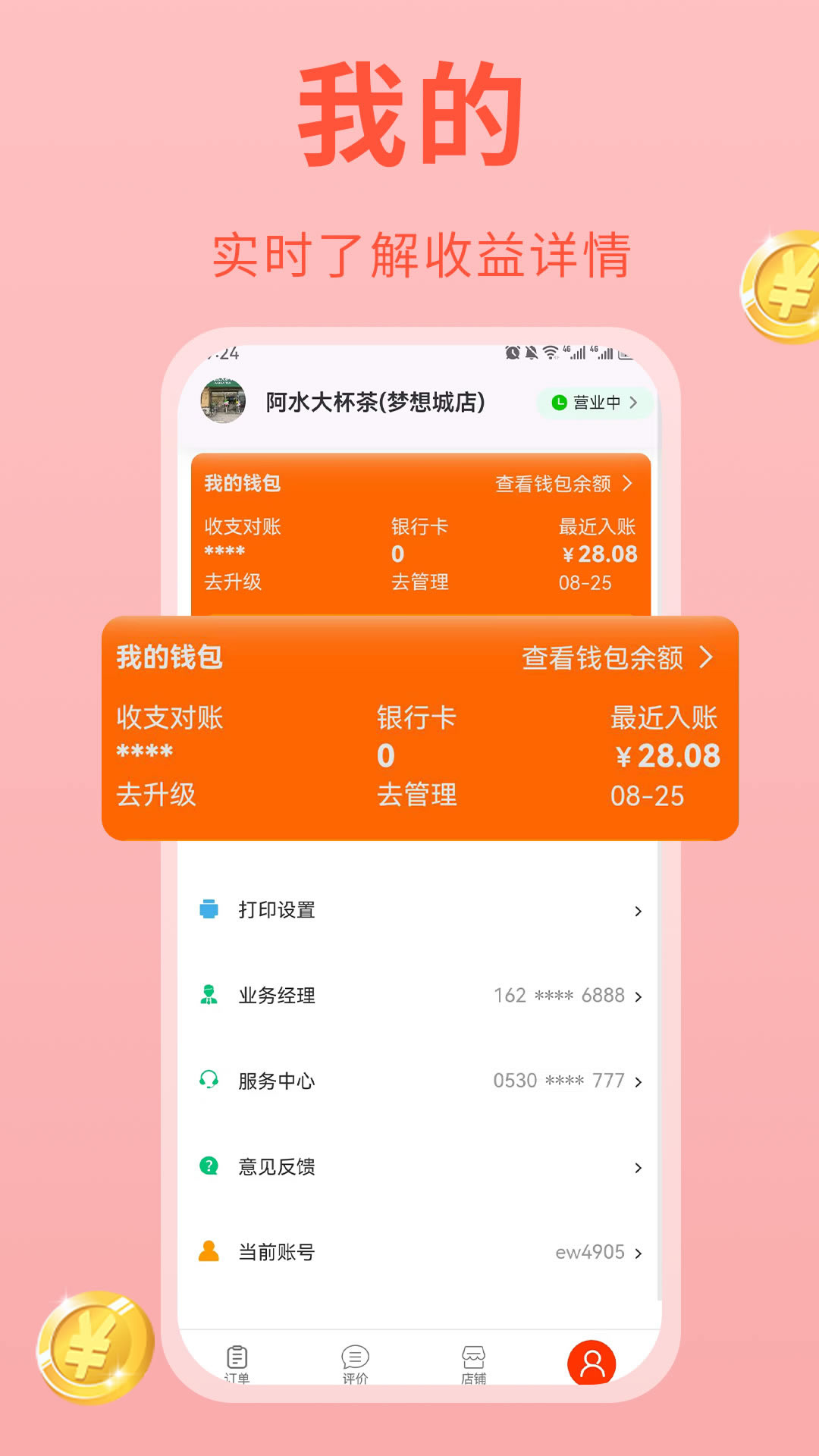 易派商家 2.1.3 最新版 3