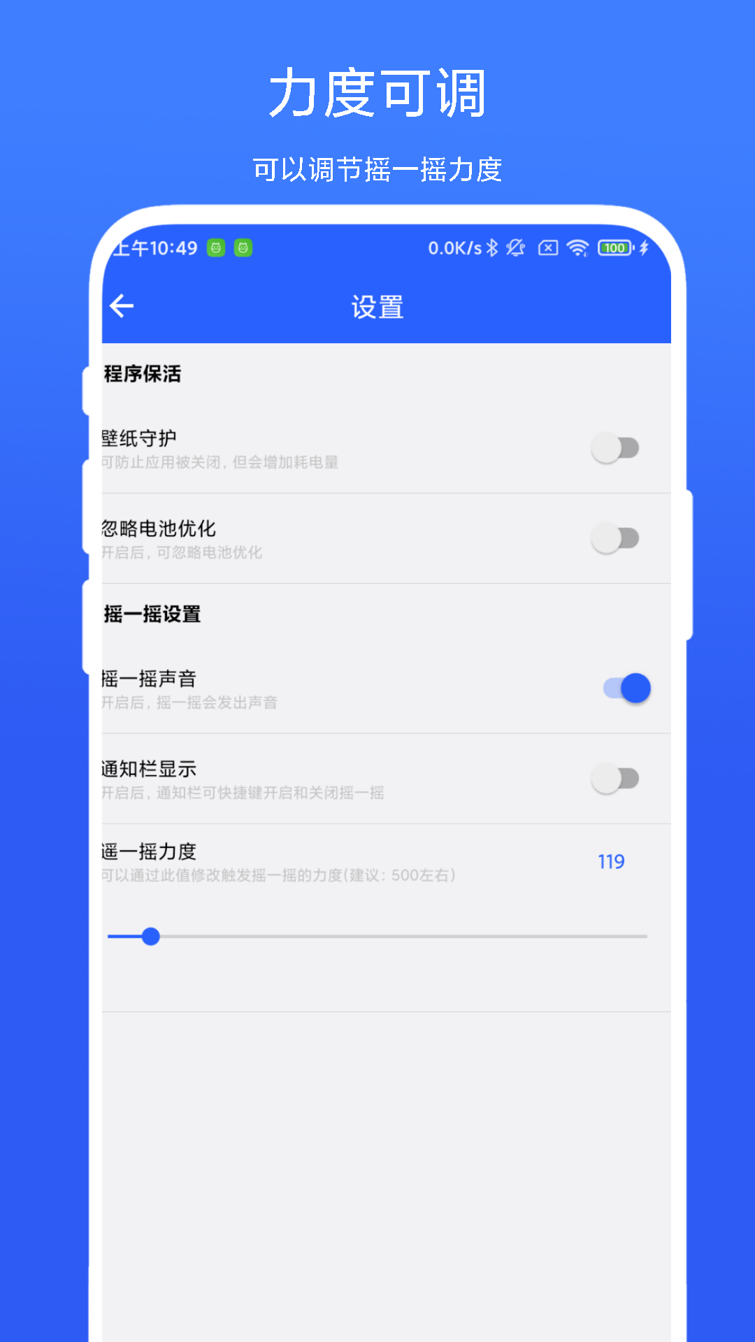 摇一摇截屏 V1.0.3 最新版 3