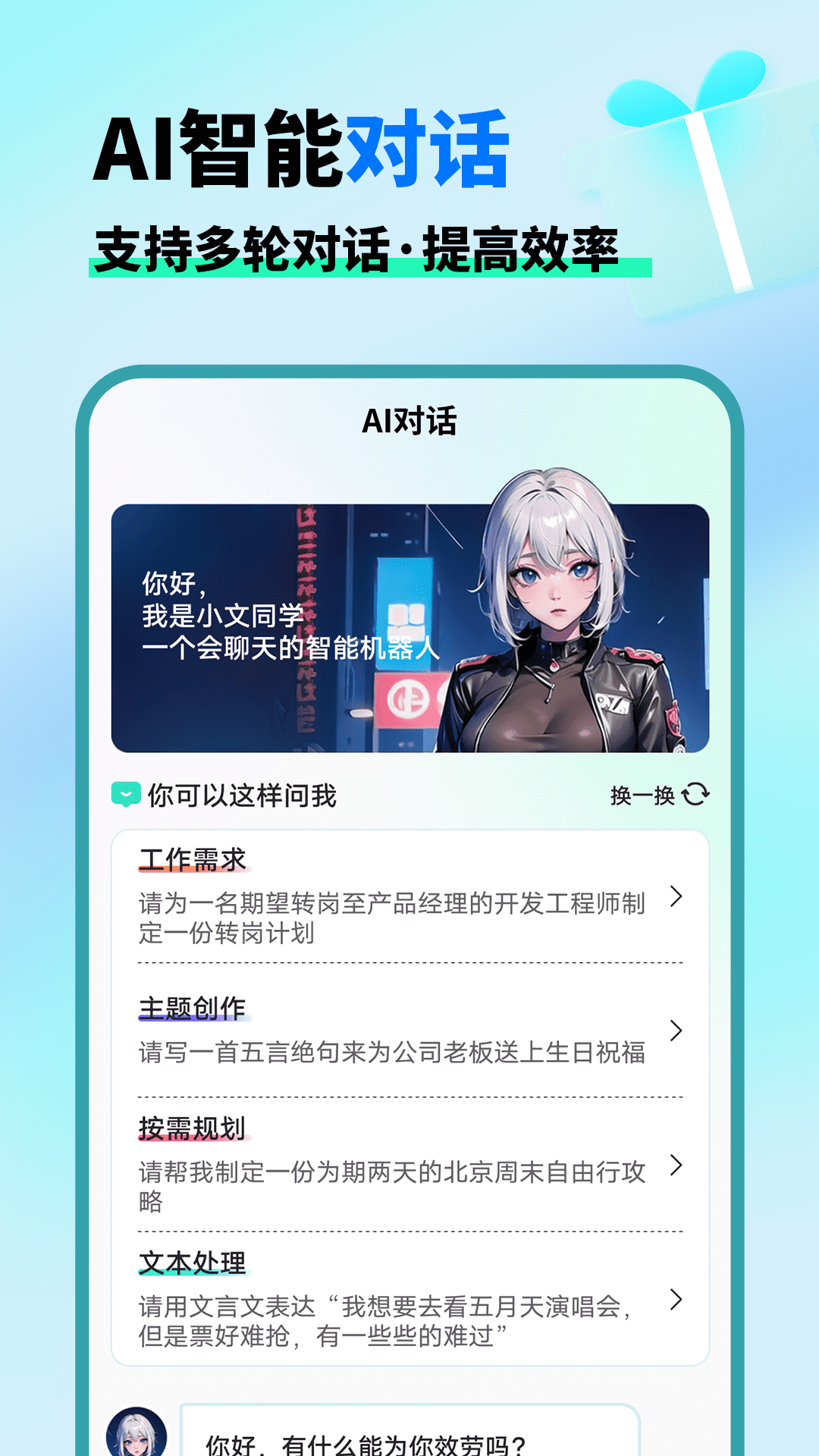 AI晓百科 1.2.0 最新版 1
