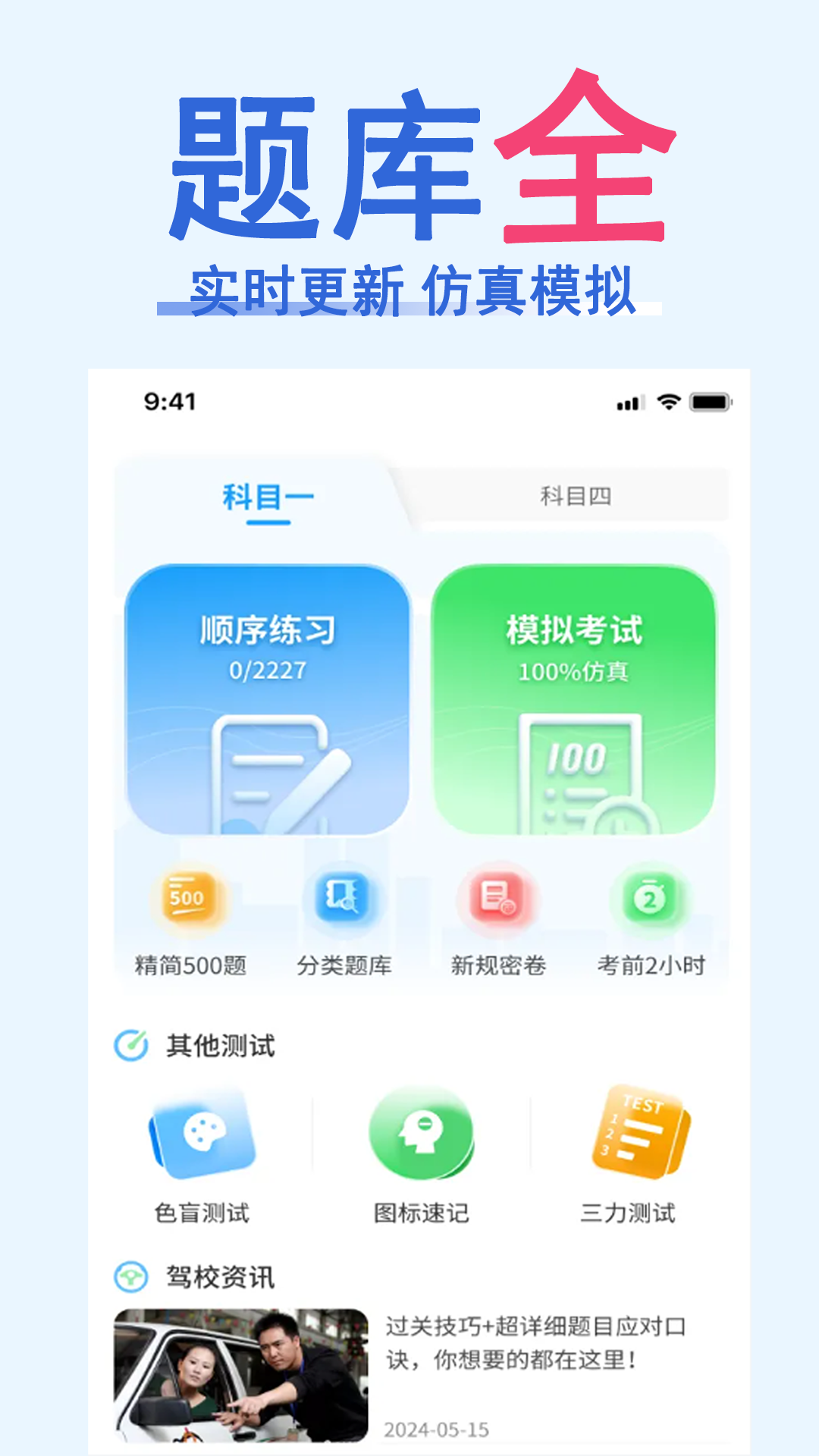 驾照一点通题库大全 1.0.8 最新版 3
