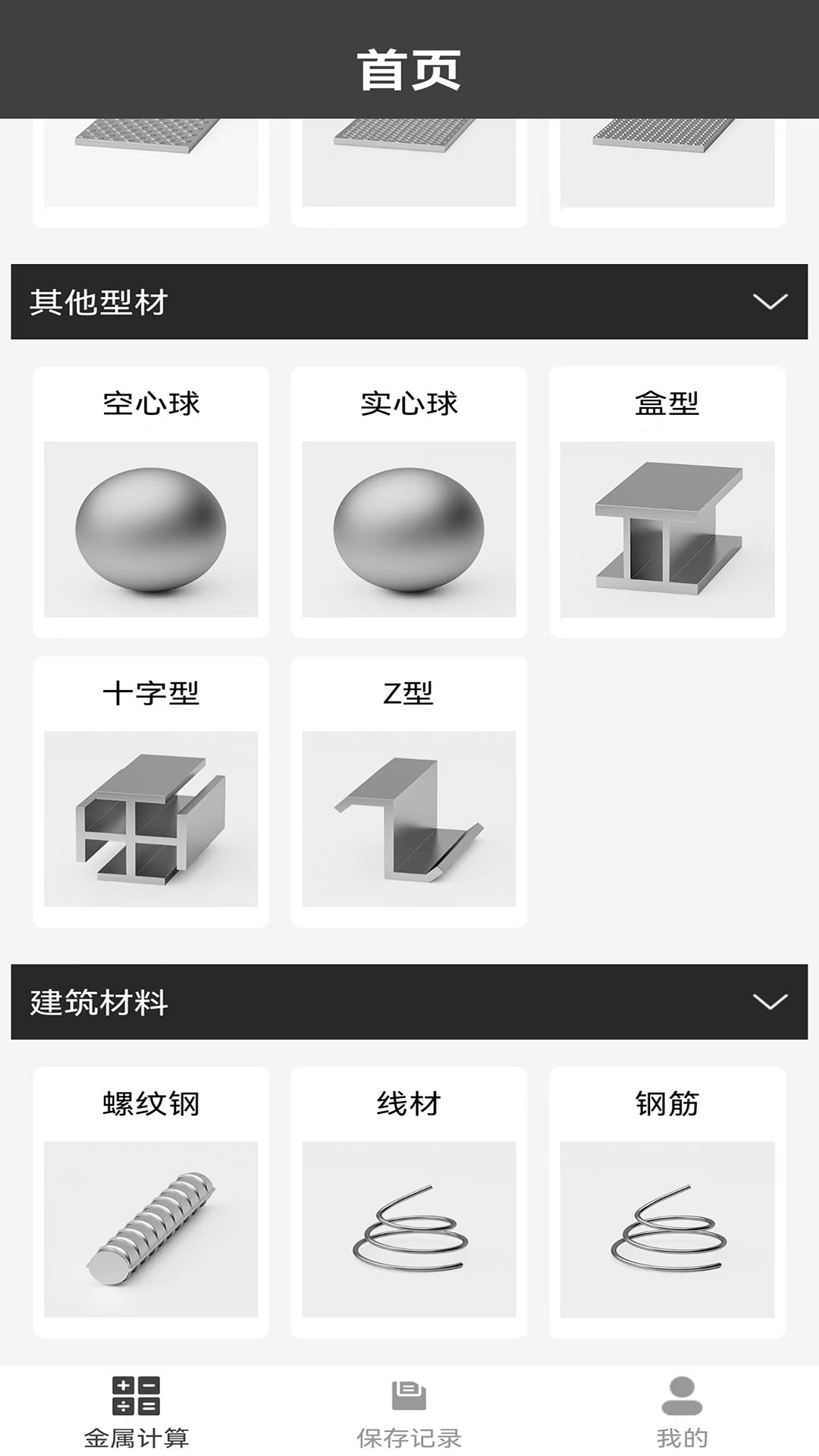 材料重量计算器 1.0.36 最新版 3