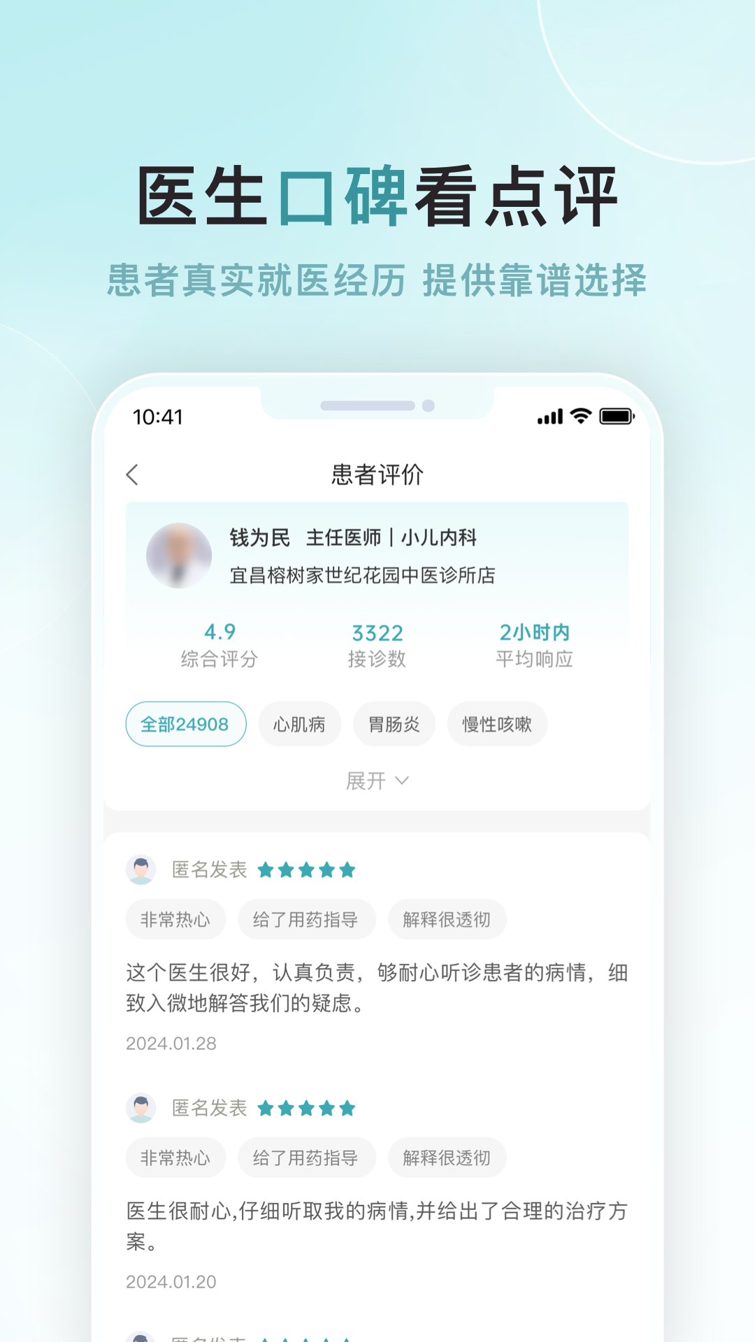 榕树家中医 1.3.2 最新版 1