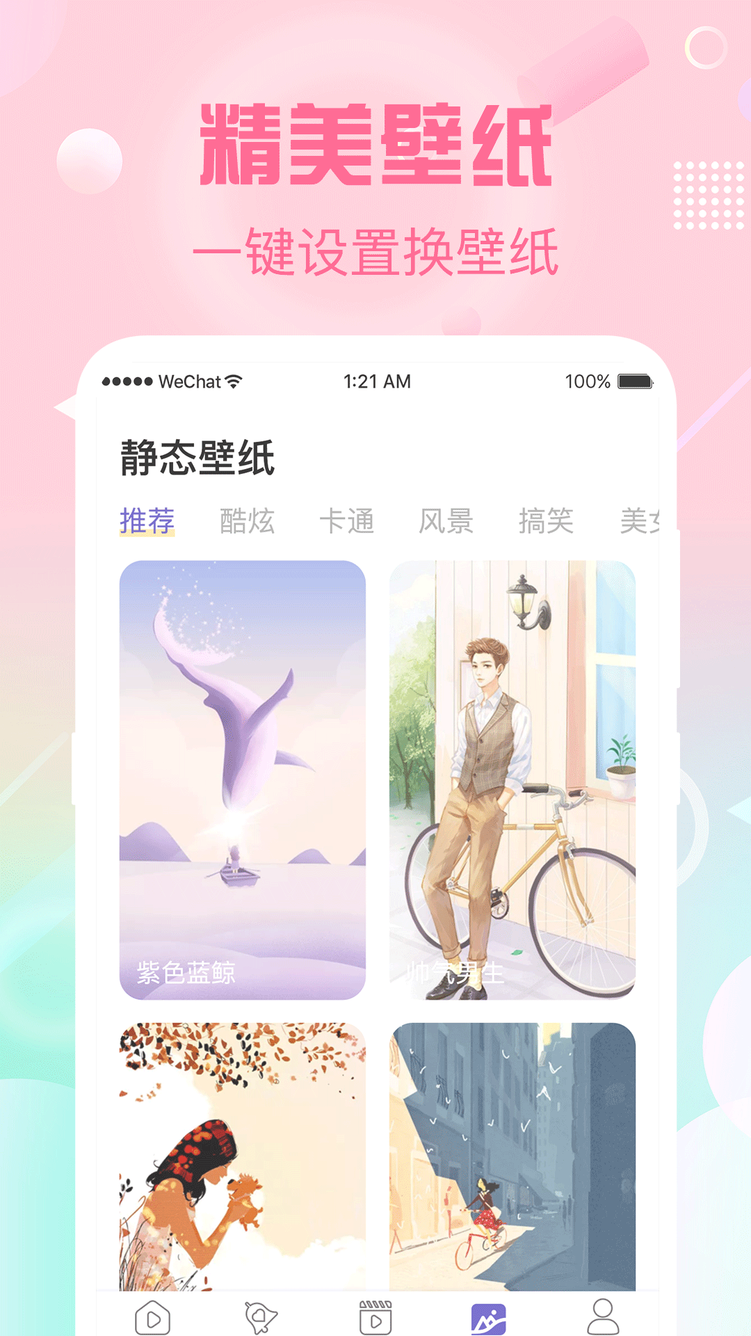 酷彩铃 3.8.386 最新版 3