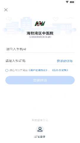 海勃湾区中医医院医护端 3.11.21 最新版 4