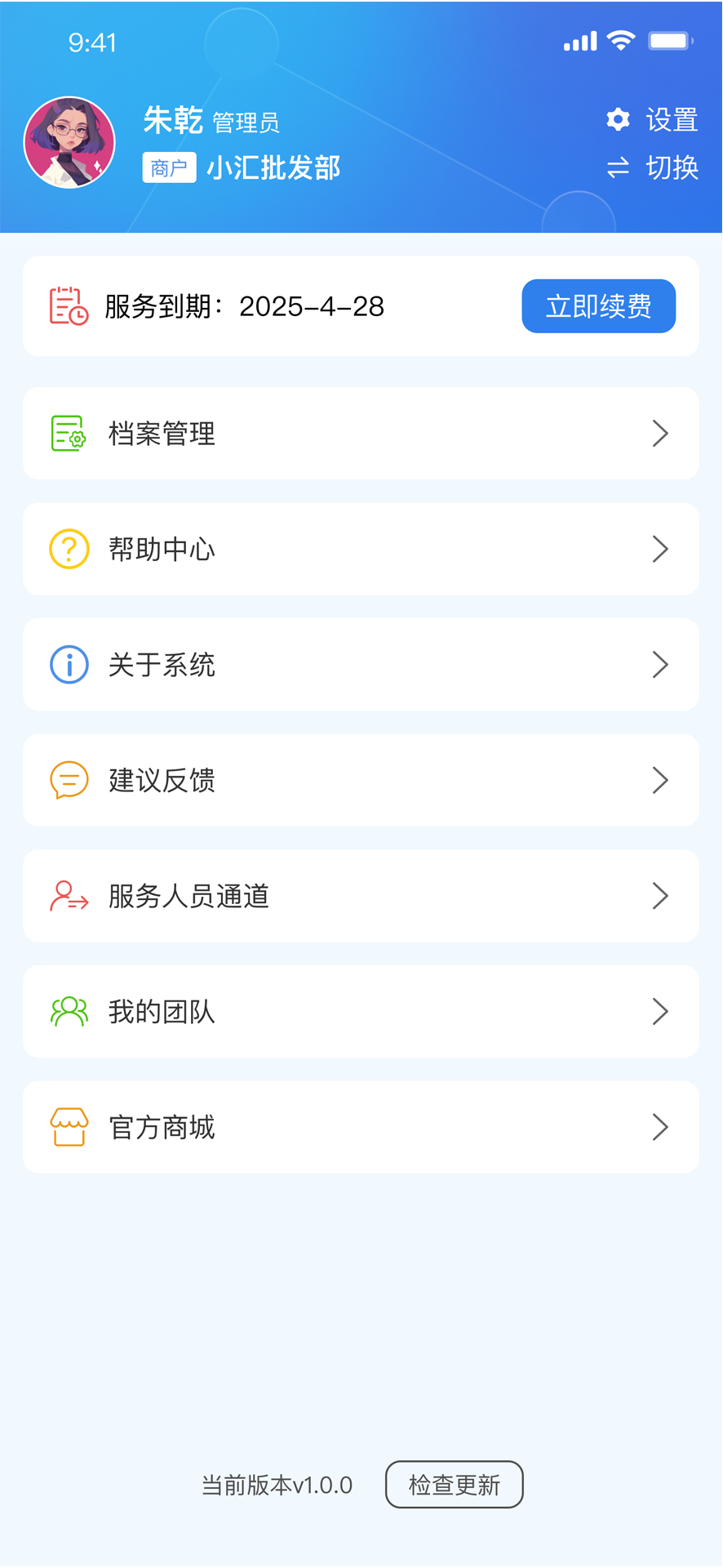 趣多惠开单 1.0.6 最新版 3