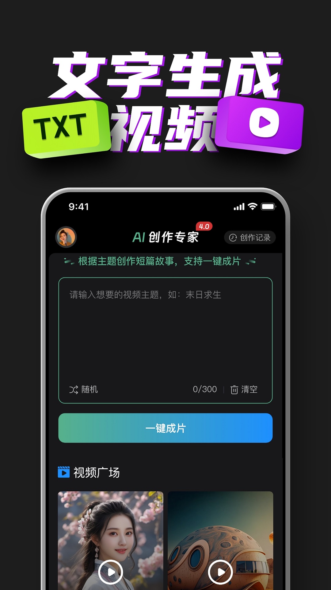 AI创作专家 5.8.0 最新版 2