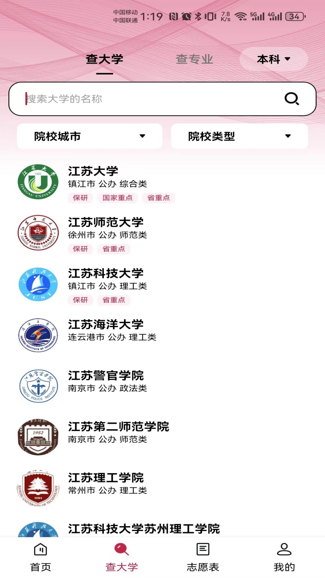 百年育才AI志愿填报 1.6.8 最新版 4