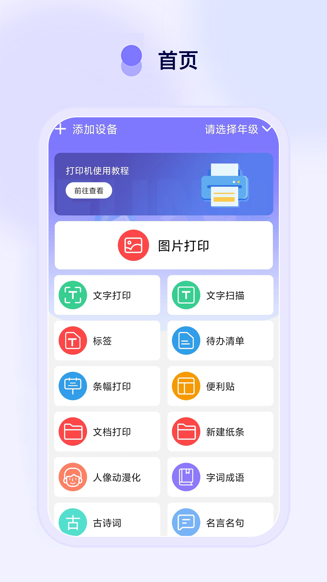 Funny Print 2.3.7 最新版 3