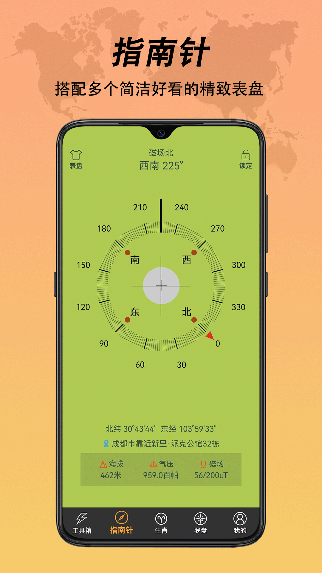 橙橙指南针 1.0.1 最新版 1