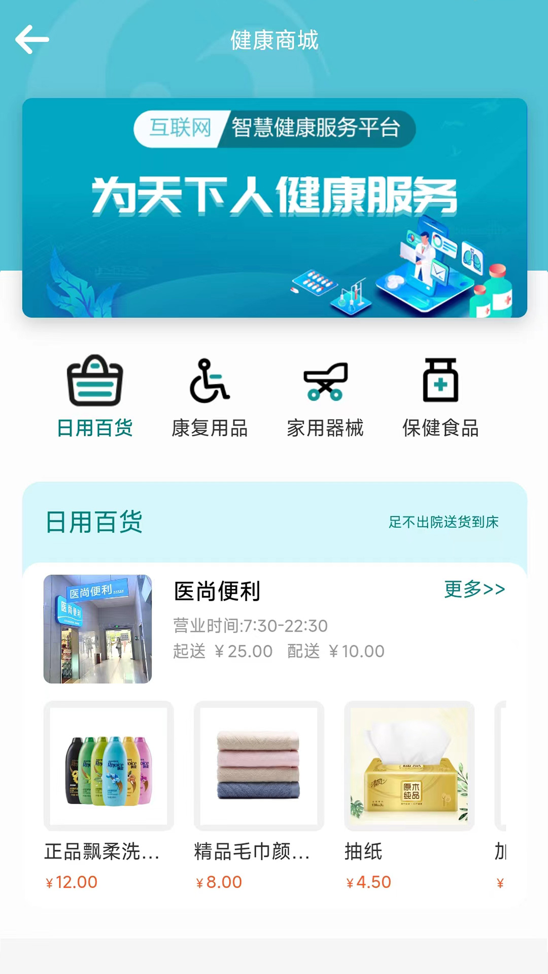 爱益护 1.8.1 最新版 4