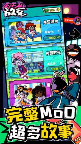 周五夜放克联机版 1.0.7 最新版 3