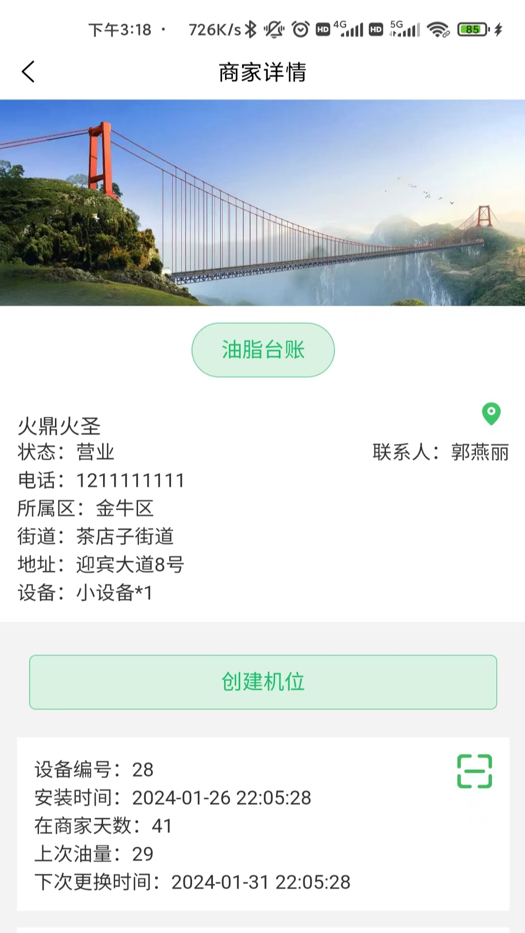 让地沟油飞废弃油脂收运软件 1.0.5 最新版 2