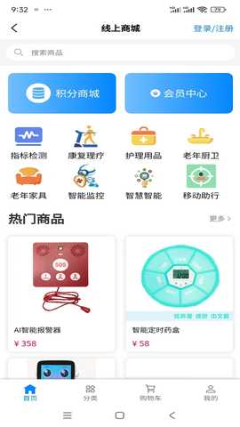 淡泽智能养老管理系统 3.1.4 最新版 1