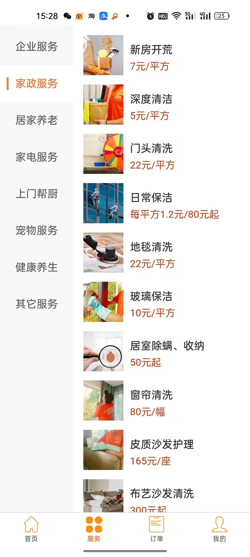 三多服务 1.1.2 安卓版 1