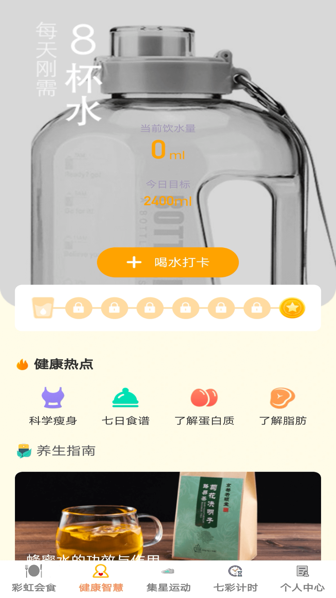 彩虹智多星 1.0.2 最新版 3