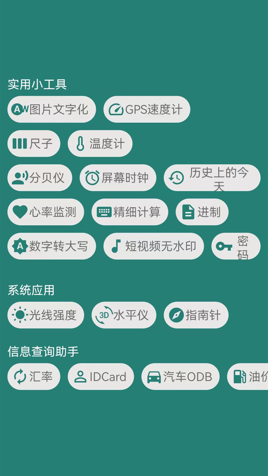 万能钥式 1.8 最新版 2