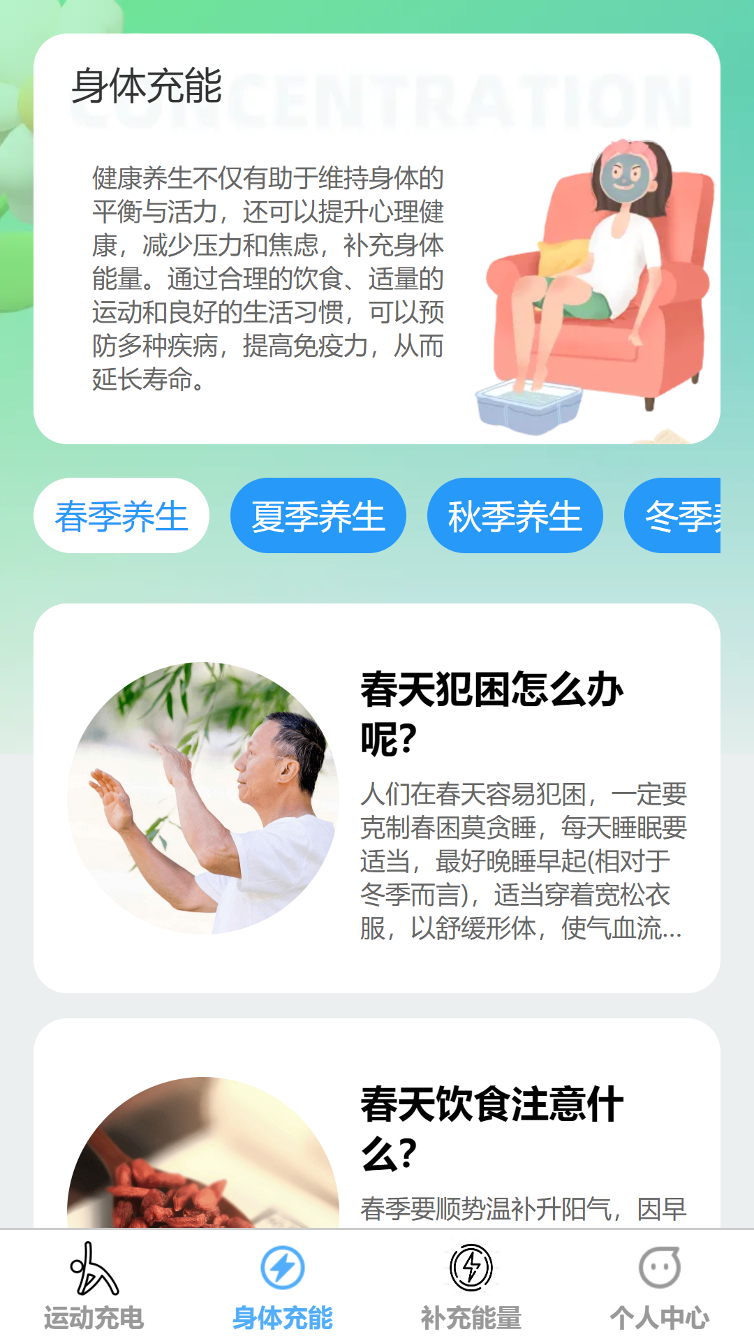 能量充充 1.0.1 最新版 1