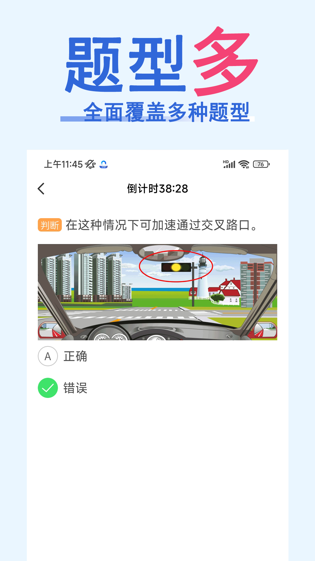 驾考必过宝典 1.0.2 最新版 3