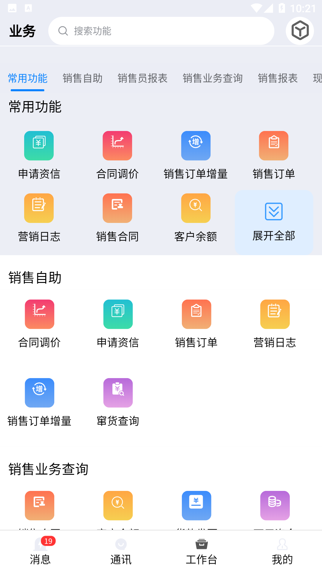 水泥商混ERP移动平台 9.8.30 最新版 3