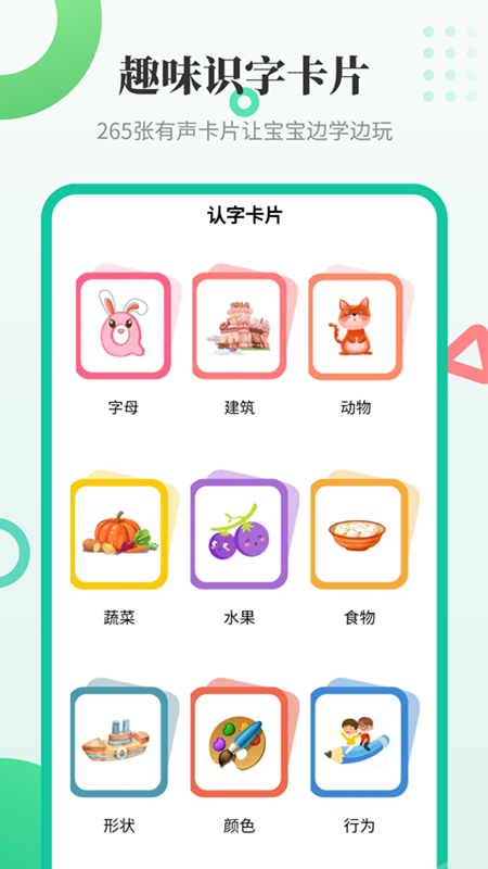 幼儿学汉字 3.1.3 最新版 1