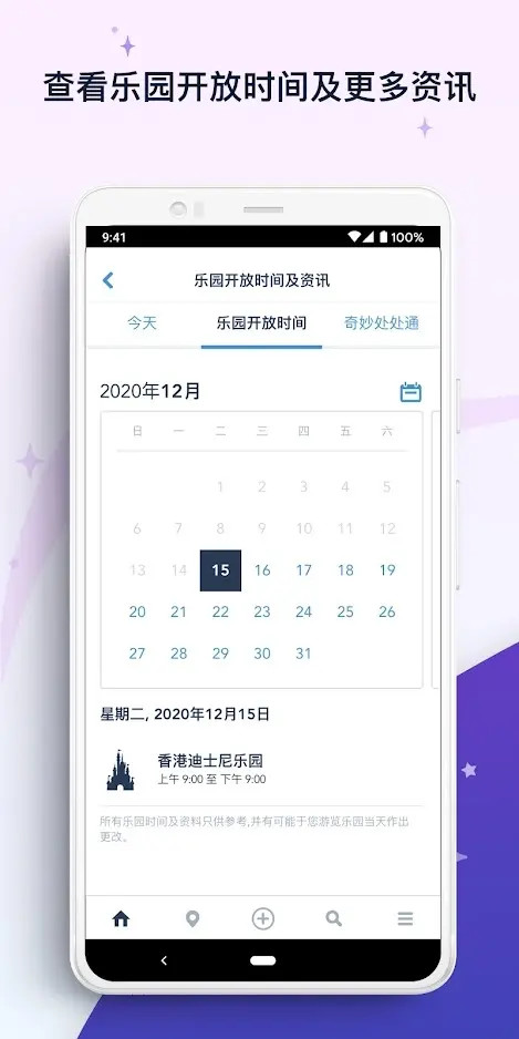 香港迪士尼乐园 8.11 最新版 4