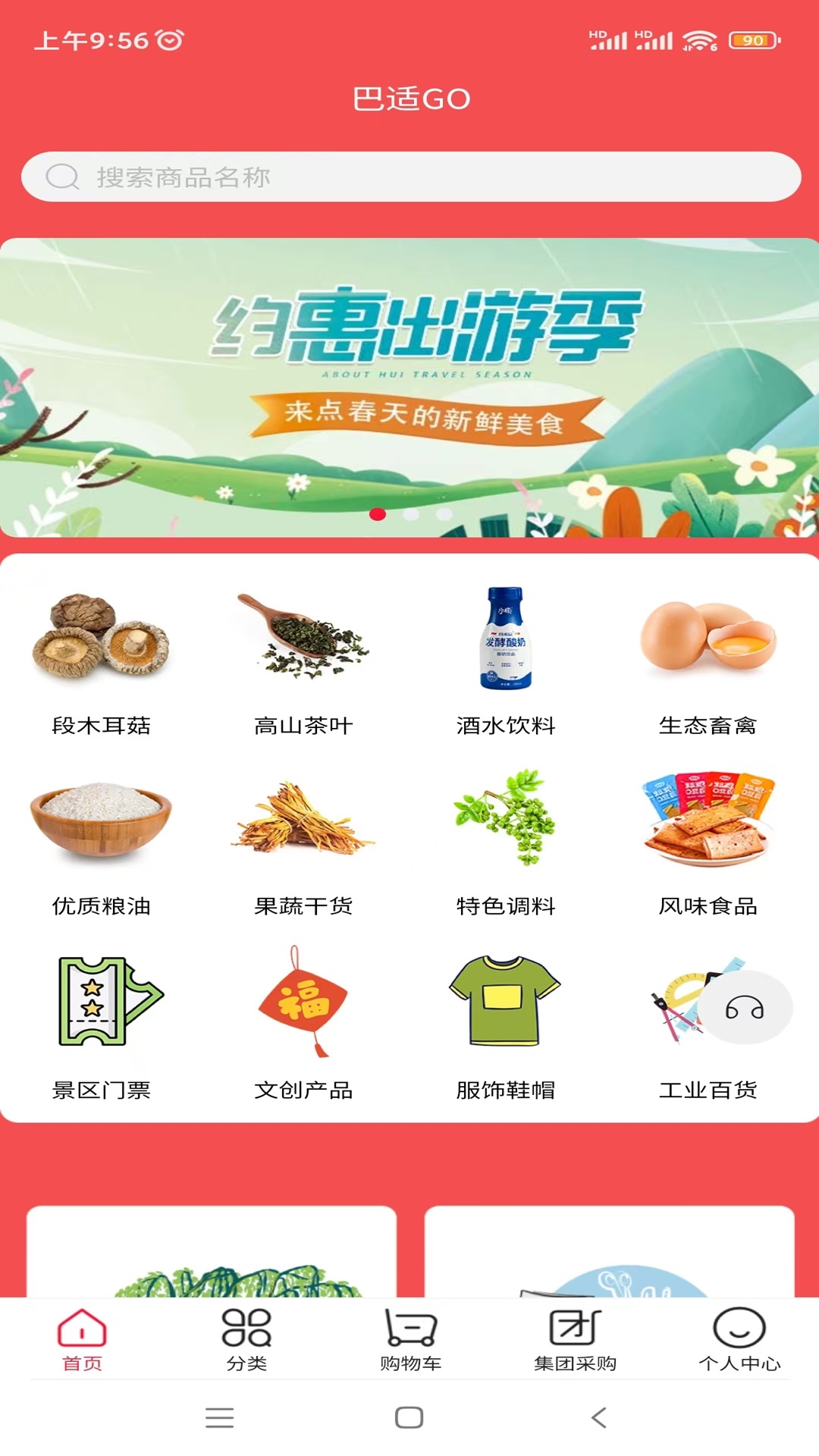 巴适GO 1.0.0 最新版 1
