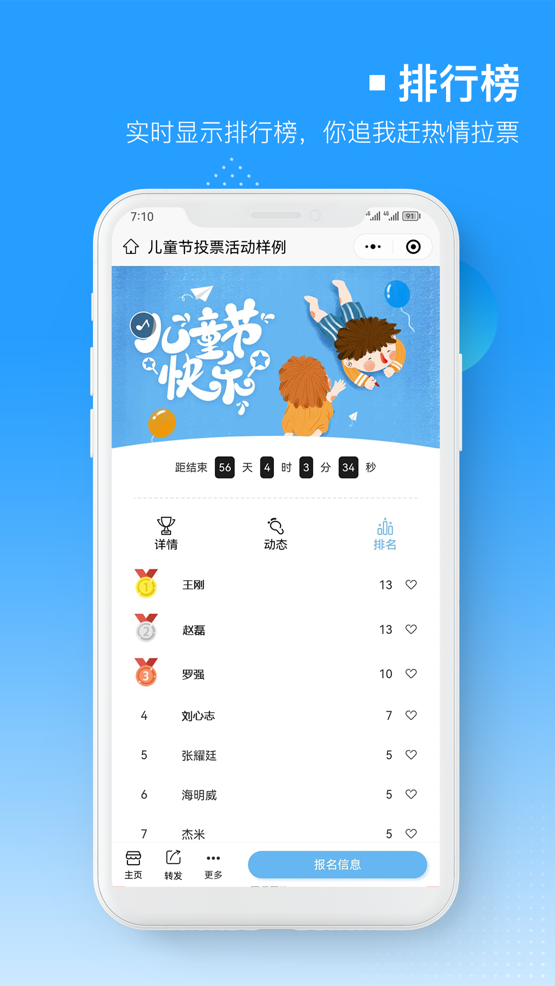 易企微投票评选软件 1.1.9 最新版 4
