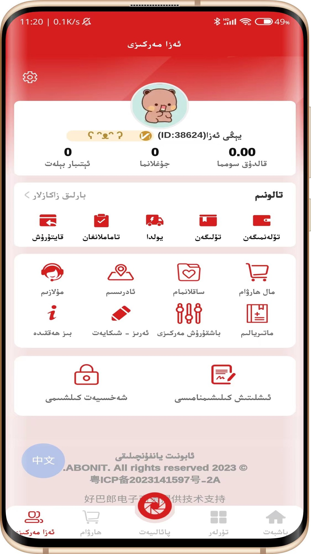 ABONIT 2.6.5 最新版 4