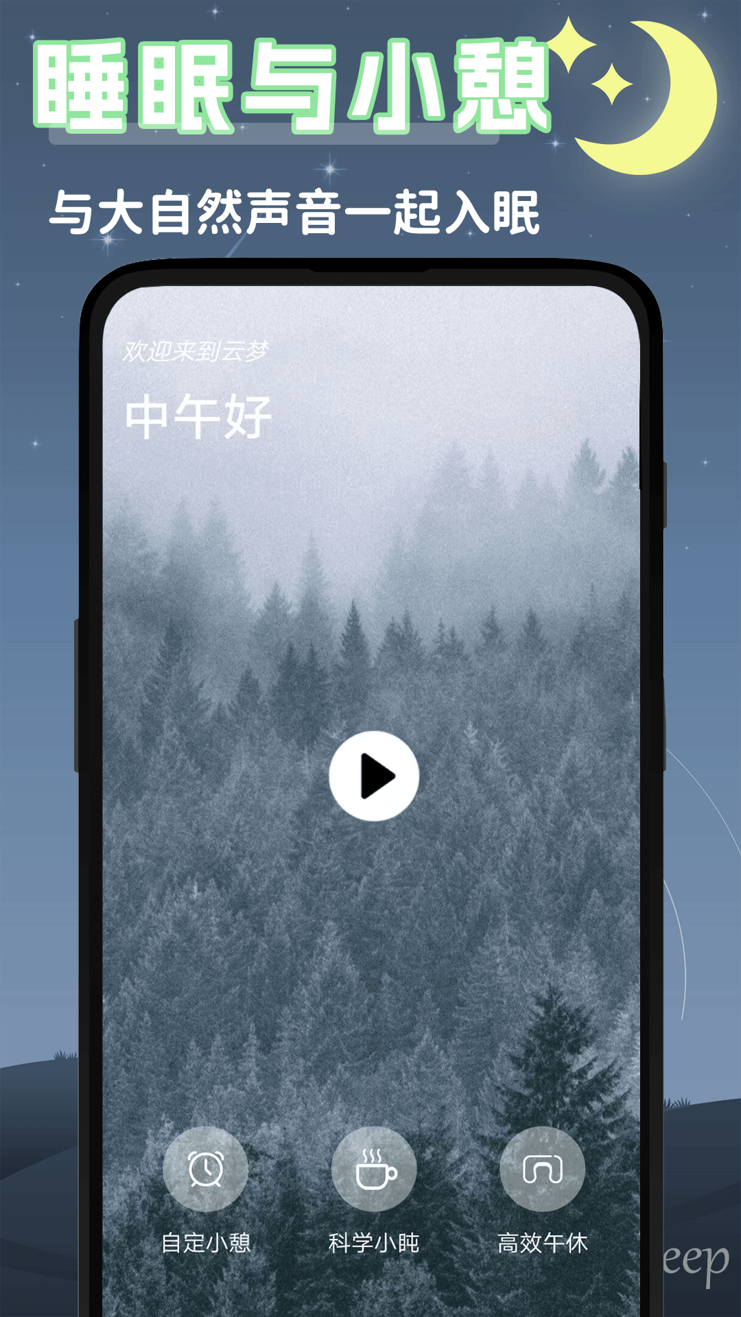 潮汐睡眠音乐 1.1.3 最新版 2