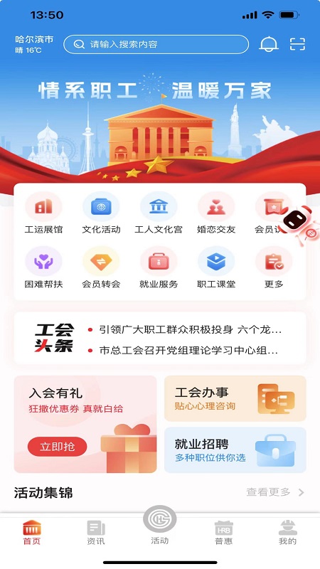 智慧哈工 1.0.30 最新版 2