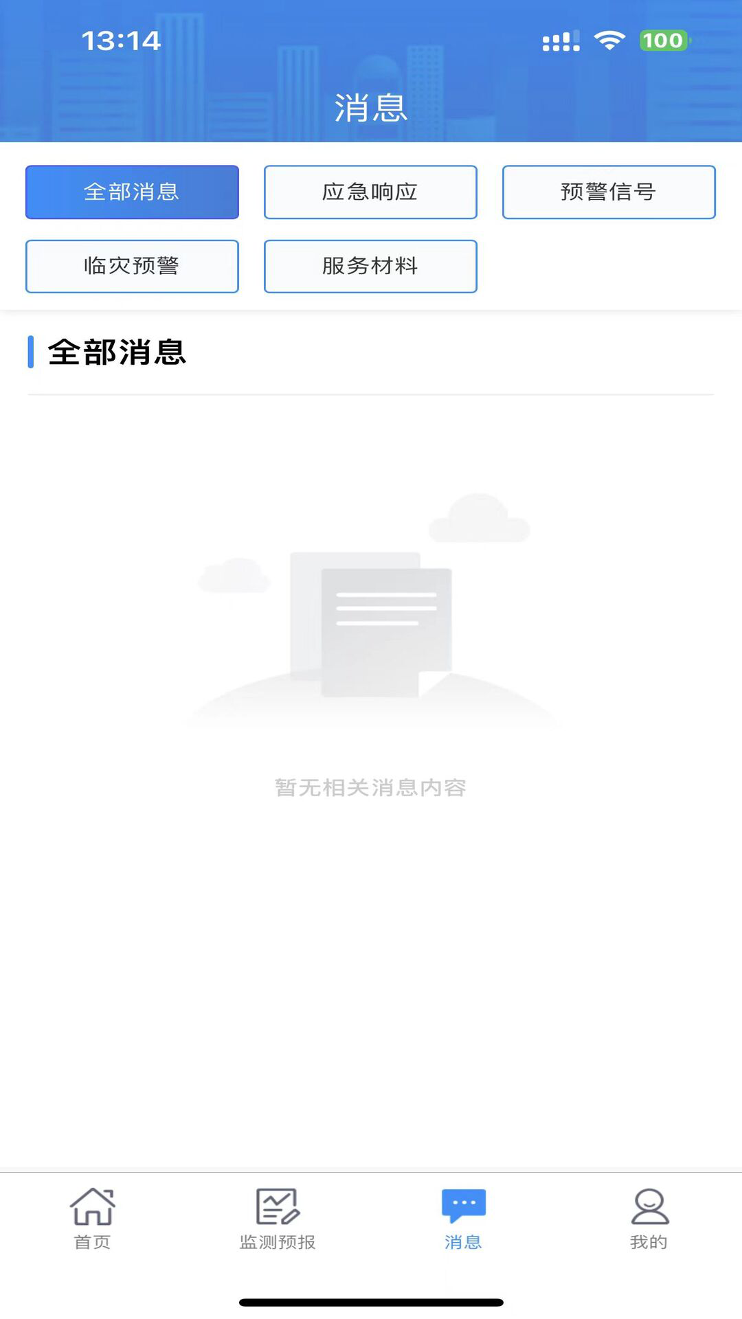 湖南天气 6.1.0 最新版 2