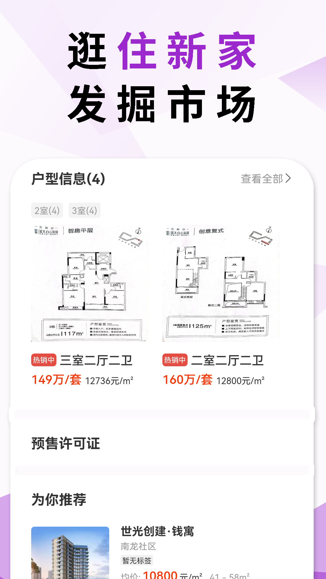 住新家找房 4.8.18 最新版 2