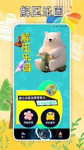 解压消一消 1.7 最新版 1