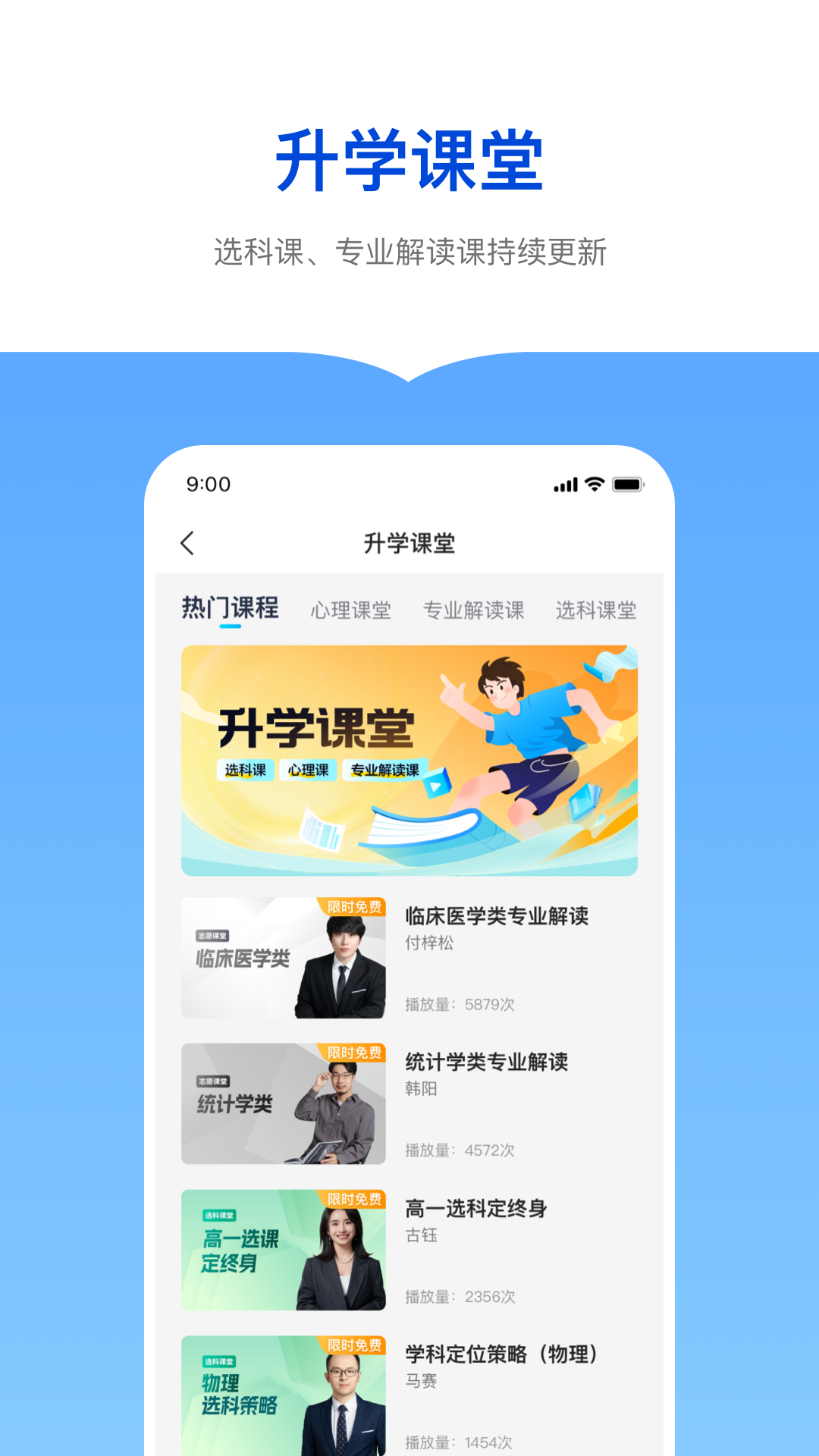 新东方志愿通 1.5.4 最新版 2