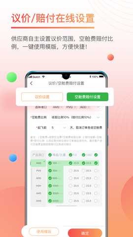 三脚猫物流圈 1.6.0 最新版 3