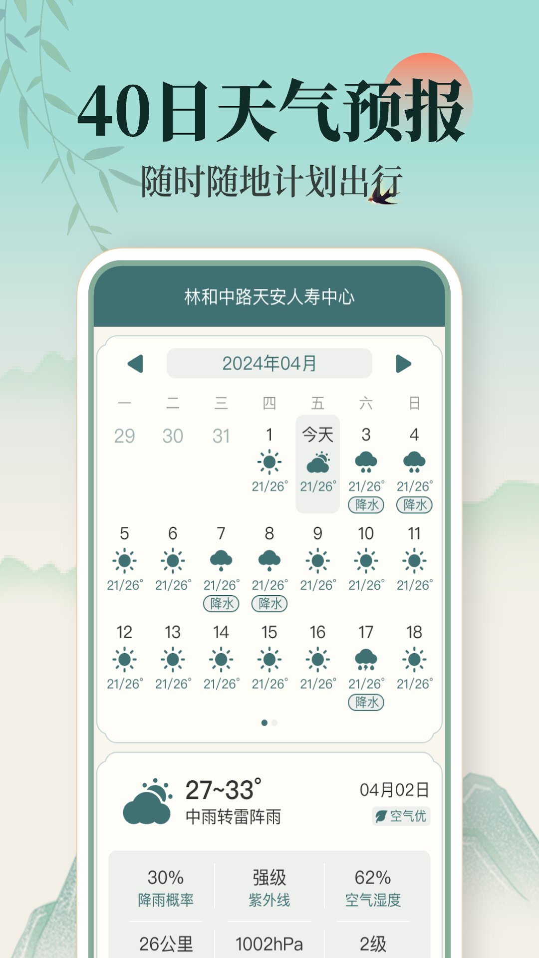 百日天气 1.0.7 最新版 2