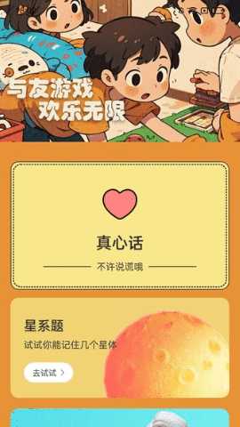 步步欢笑 2.0.1 最新版 2