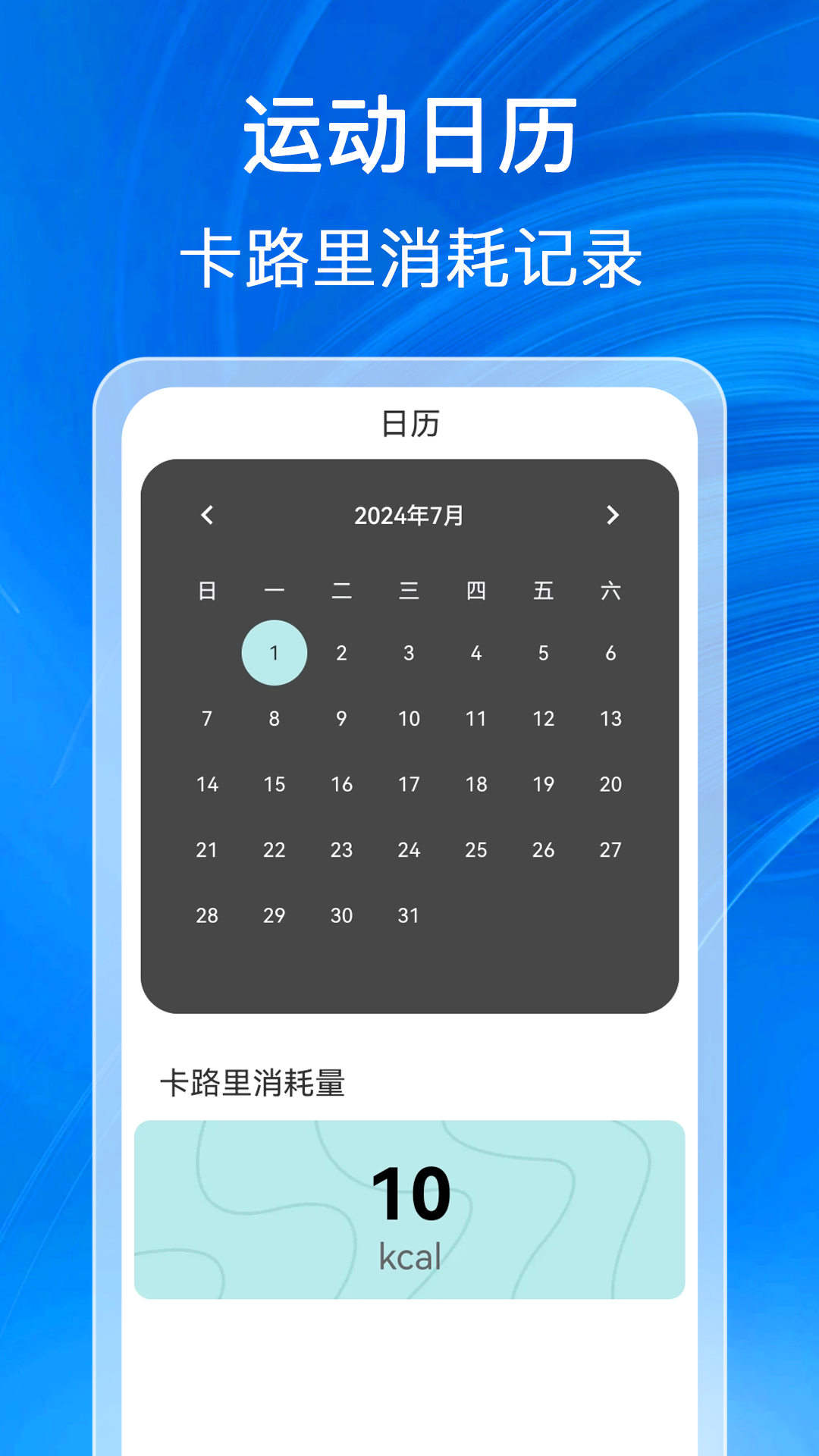 福泽计步 1.0.1 最新版 1
