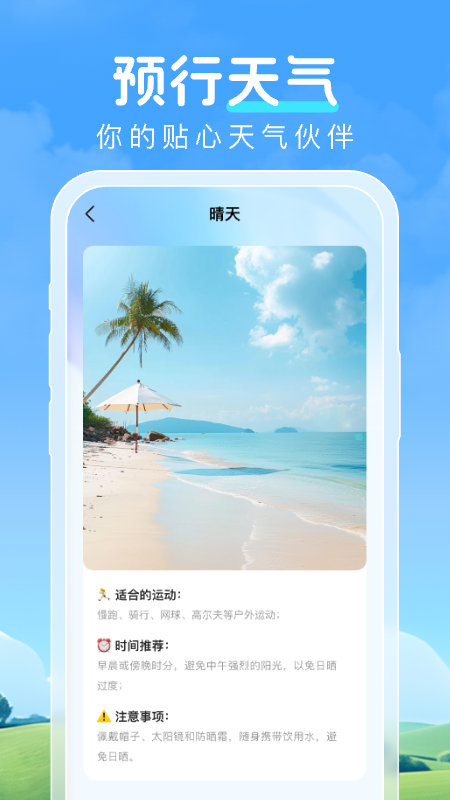预行天气 1.0.5 最新版 2
