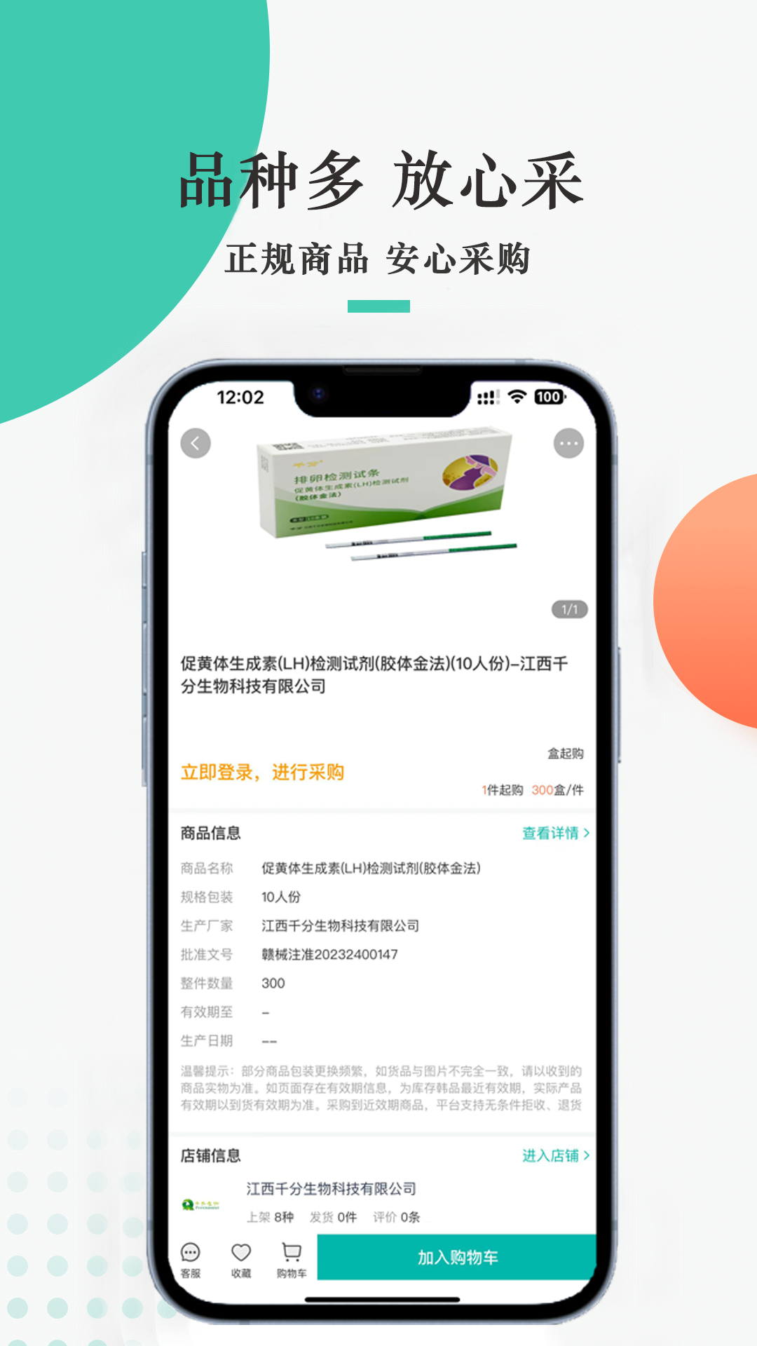 金利达药批发 1.1.2 最新版 2