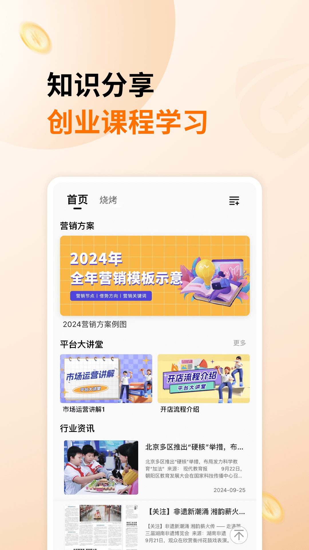 生意港 3.0.7 最新版 3