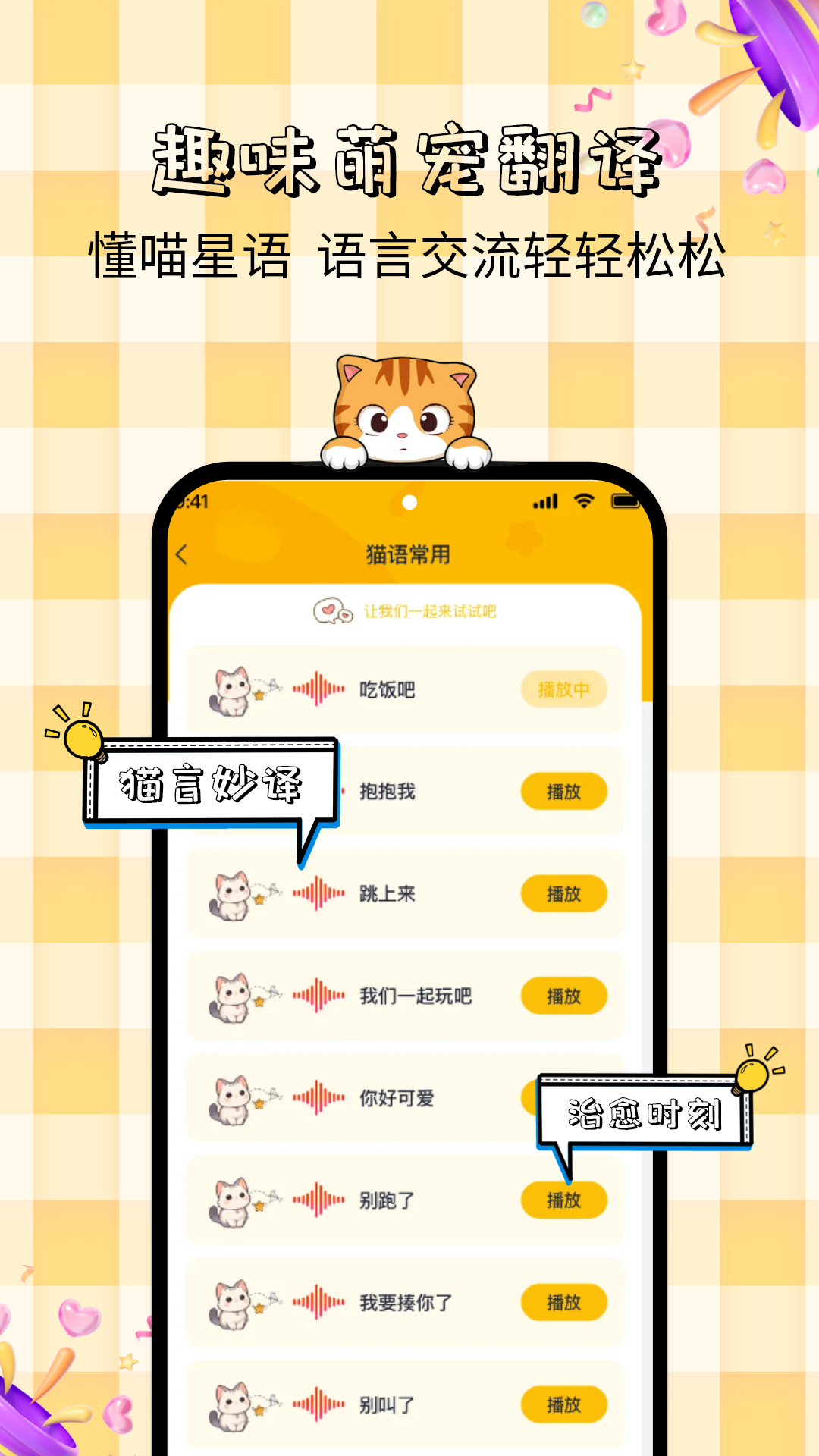 猫语神翻译 1.8 最新版 1