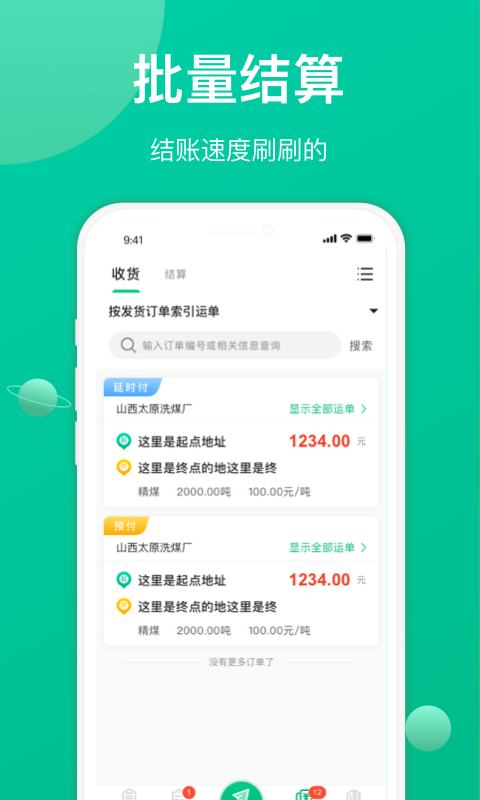 成丰经纪人 2.5.0 最新版 2